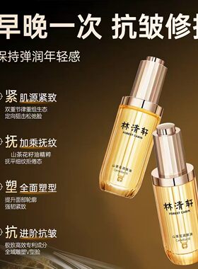 林清轩山茶花3.0精华油修护淡纹
