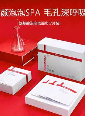 薇诺娜氨基酸泡泡洁面巾30片