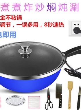 家用多功能电炒锅无烟不粘锅电煮
