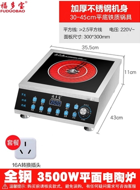 福多宝商用电陶炉3500W家用爆炒