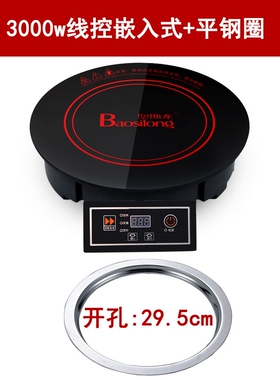 堡斯龙商用火锅电磁炉圆形嵌入式