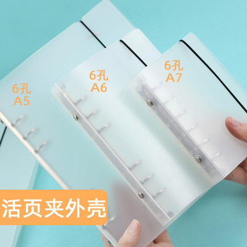 可得优A4活页封面手帐本DIY配件A5/B5透明封面封底20孔/26孔/30孔装订磨砂封皮A6六孔6孔保护套PVC活页外壳A7 - 图3