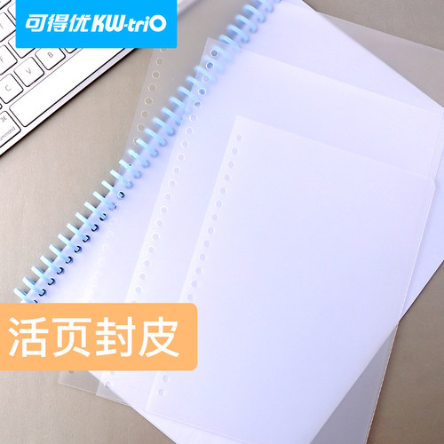 可得优A4活页封面手帐本DIY配件A5/B5透明封面封底20孔/26孔/30孔装订磨砂封皮A6六孔6孔保护套PVC活页外壳A7 - 图1