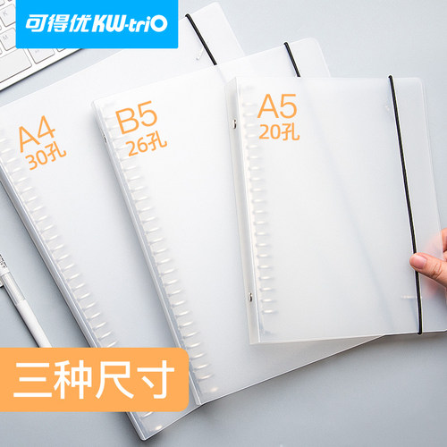 可得优A4活页封面手帐本DIY配件A5/B5透明封面封底20孔/26孔/30孔装订磨砂封皮A6六孔6孔保护套PVC活页外壳A7 - 图2