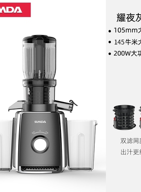 SIMDA大口径原汁机榨汁机家用渣