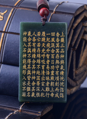 和田玉吊坠高上玉皇心印妙经玉坠