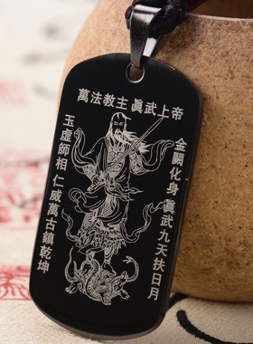 道系玄天上帝真武大帝钛钢吊坠