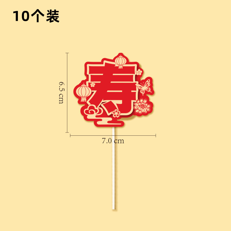 福寿字福寿安康烘焙生日蛋糕装饰插件老人福如东海祝寿过寿插牌,淘宝优惠券,粉丝福利购,淘宝优惠卷