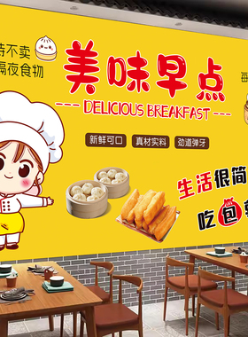 早餐店墙面装饰广告海报贴纸
