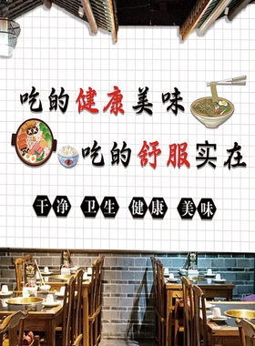 饭店墙面装饰自粘贴画文字壁画