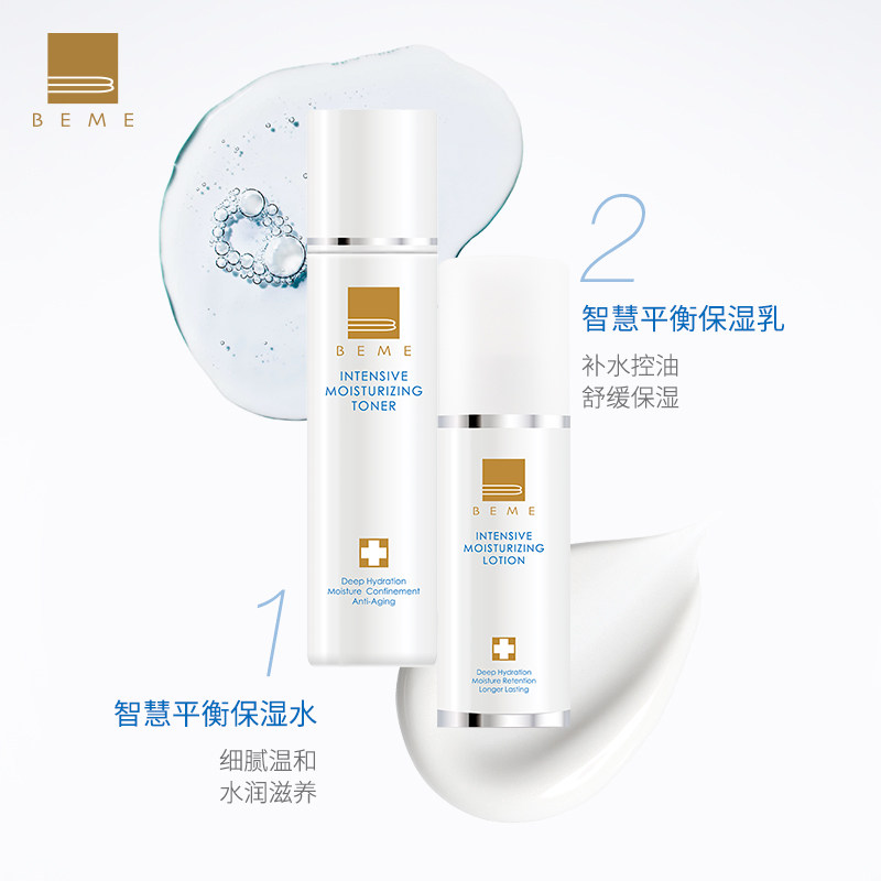 beme蓓慕智慧平衡保湿系列面部护理 蓓慕化妆品面部护理套装