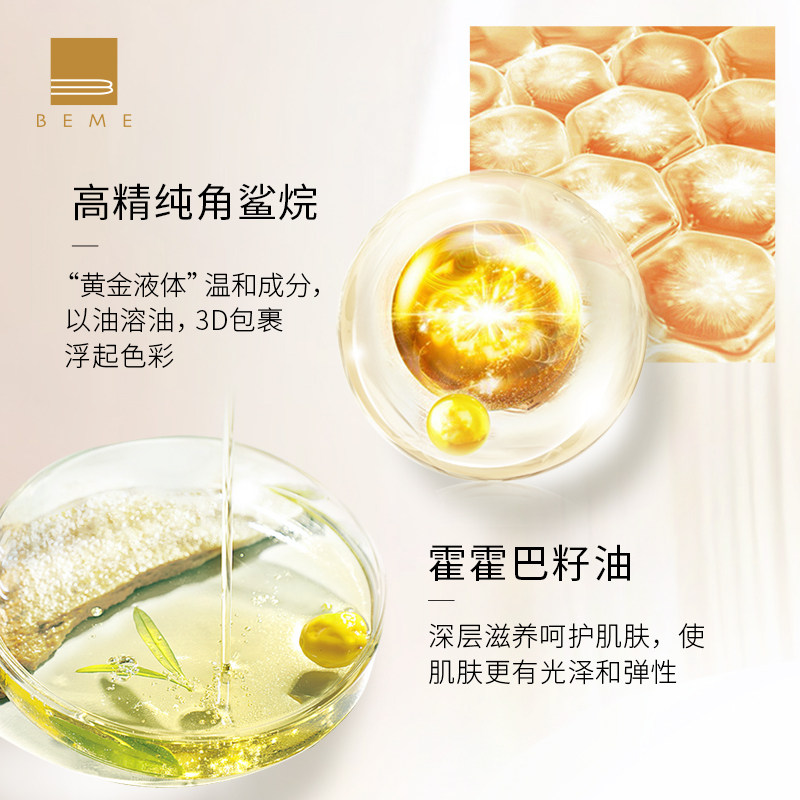 蓓慕beme水莲花保湿30ml脸部卸妆油 蓓慕化妆品卸妆