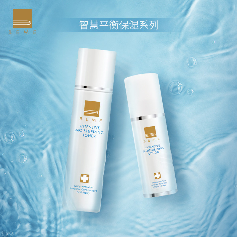 beme蓓慕智慧平衡保湿系列面部护理 蓓慕化妆品面部护理套装