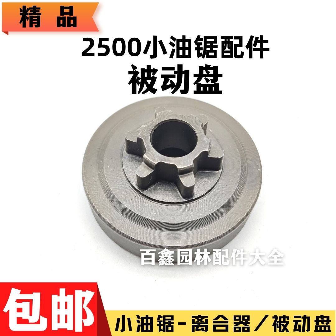 汽油锯配件2500小油锯配件被动盘小油锯离合器12寸小油锯离合器,淘宝优惠券,粉丝福利购,淘宝优惠卷