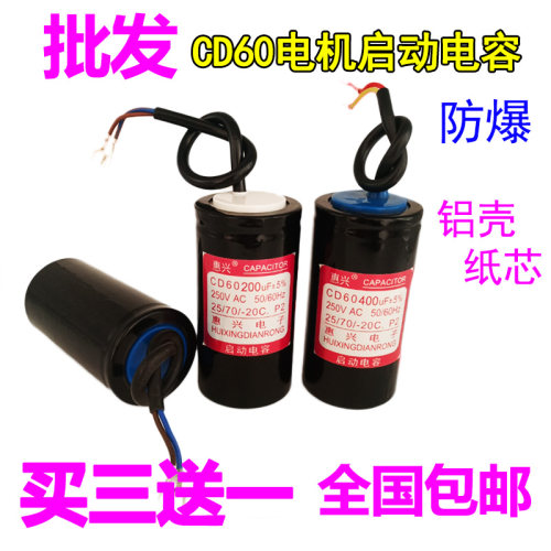 CD60电机启动电容100/150/250/300/400/500UF 450V 电机启动电容 - 图0
