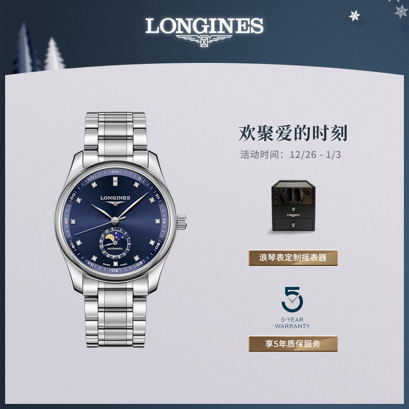 Longines浪琴 官方正品名匠系列男士机械表手表瑞士手表男