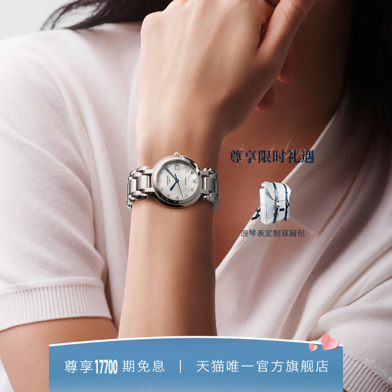 【礼物】Longines浪琴官方正品心月系列机械表女士手表女旗舰_虎窝淘