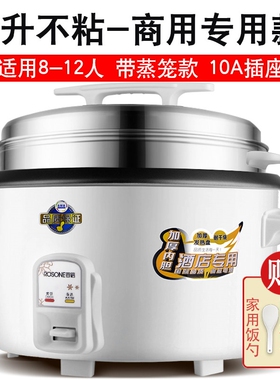 电饭锅商用大容量食堂酒店10L15-