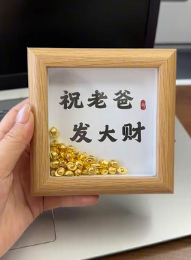 母亲节DIY金元宝相框摆件