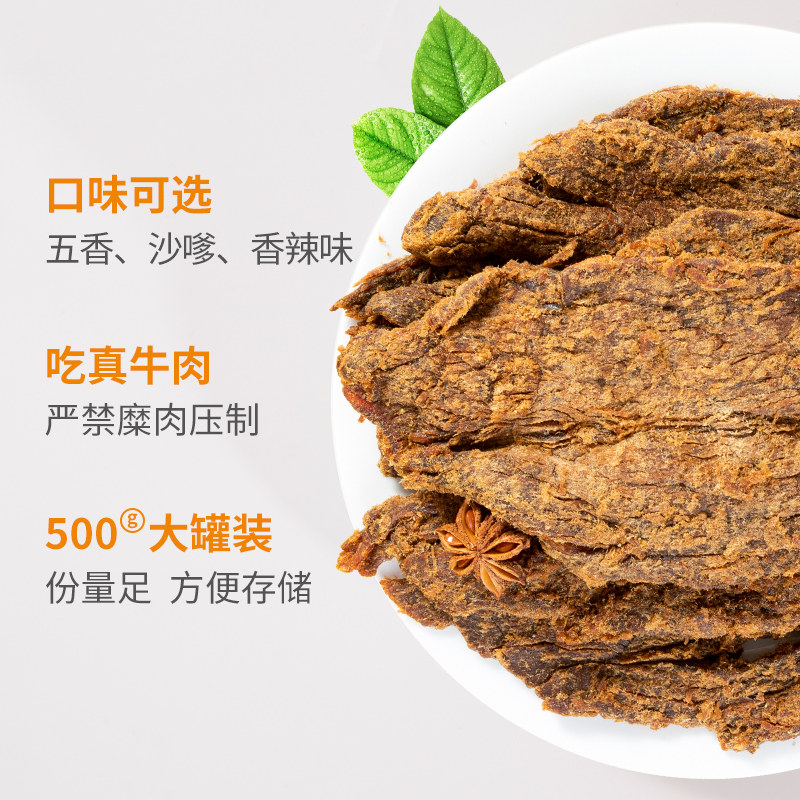 500g内蒙古风干手撕孕妇五香牛肉干 lojoin乐囧食品牛肉类
