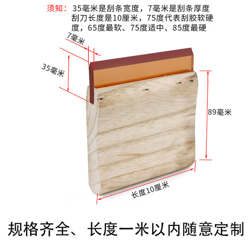 丝印刮刀水油性木柄刮胶油墨刮条耐磨耐溶剂丝网印刷胶条丝印刮板 - 图0