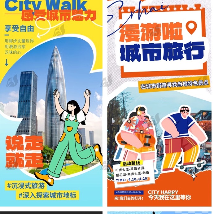漫步城市citywalk景点旅游活动宣传潮流海报模板PSD分层设计素材 - 图3