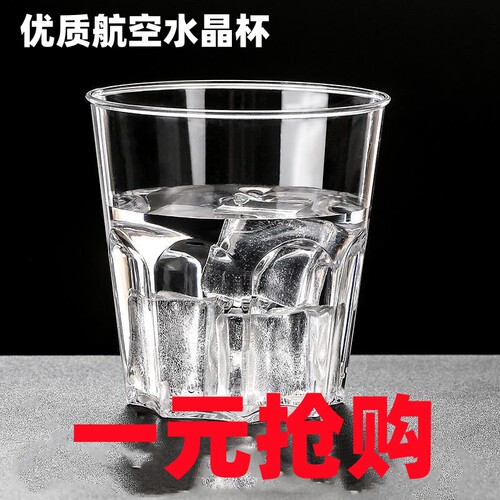 一次性杯子硬塑杯高档航空杯试饮杯啤酒洋酒杯透明水晶杯商用家用 - 图0