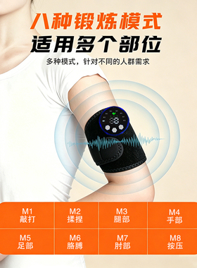 成人四肢脉冲微电流康复按摩器