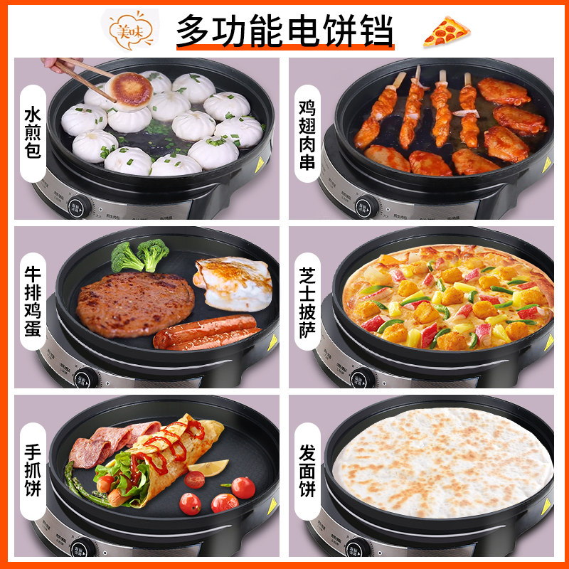  荣事达和峻丰电饼铛/可丽饼机/薄饼机