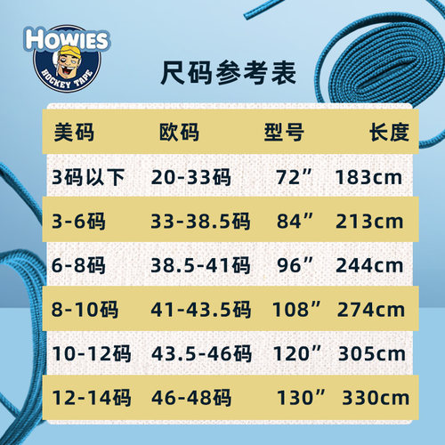 HOWIES冰球鞋带儿童冰刀鞋冰球鞋成人轮滑滑冰鞋带腊鞋绳原装进口-图1