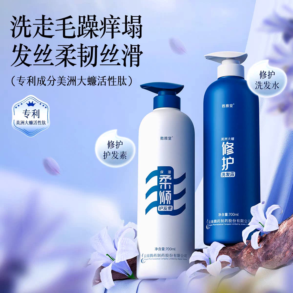 【腾药】甦雅堂美洲大蠊活性肽洗发宝700ml修护持久留香大瓶