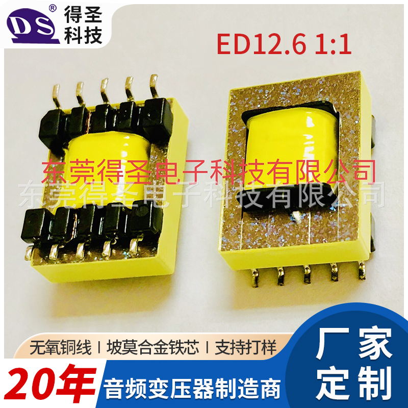 定制各类音频变压器ED8 EE14 EE16 EE19 EE25 EI28 EI30 EI35EI48 - 图1