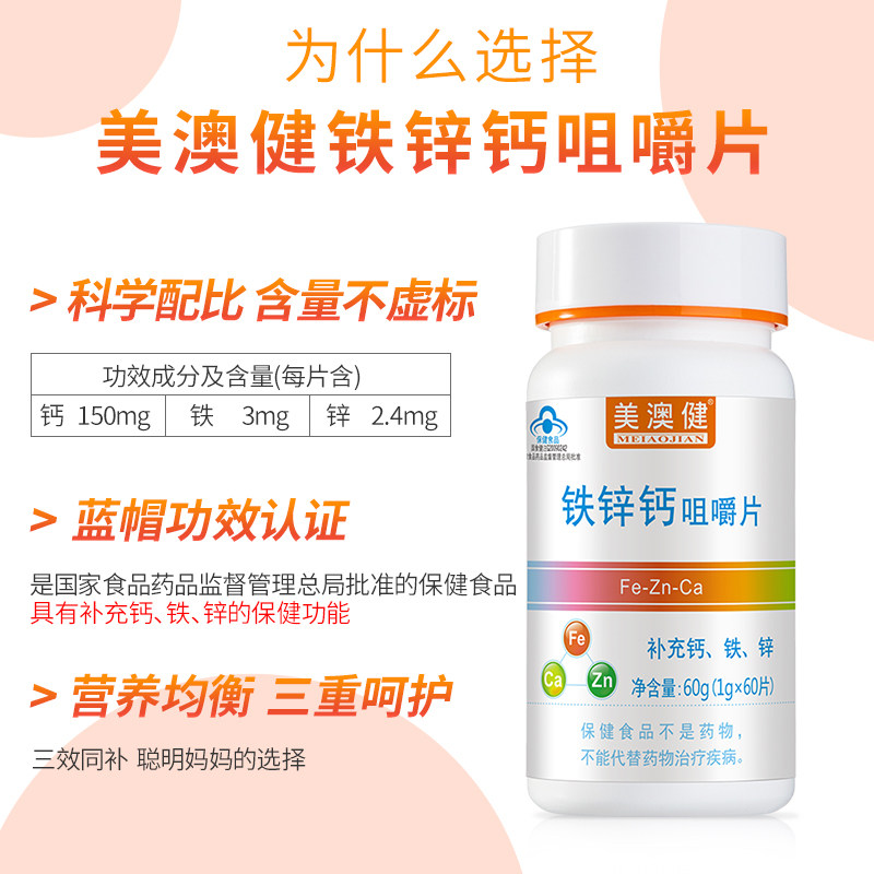 买1送赠美澳健钙铁锌儿童3咀嚼片 雪多芬保健食品钙铁锌/钙镁