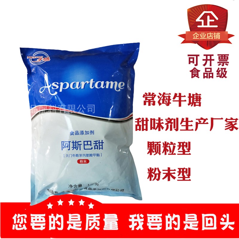 牛塘阿斯巴甜食品级食用增甜味剂颗粒粉末饮料糖果200倍甜度代糖 - 图2