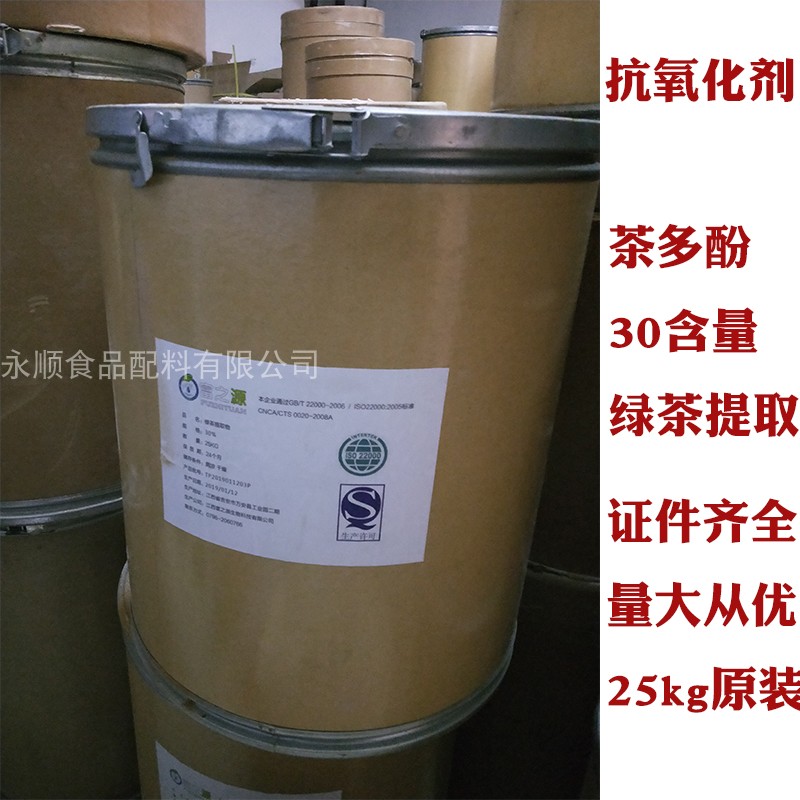 茶多酚粉食品级抗氧化剂营养强化剂护色剂抵菌剂保鲜剂500g装 - 图2