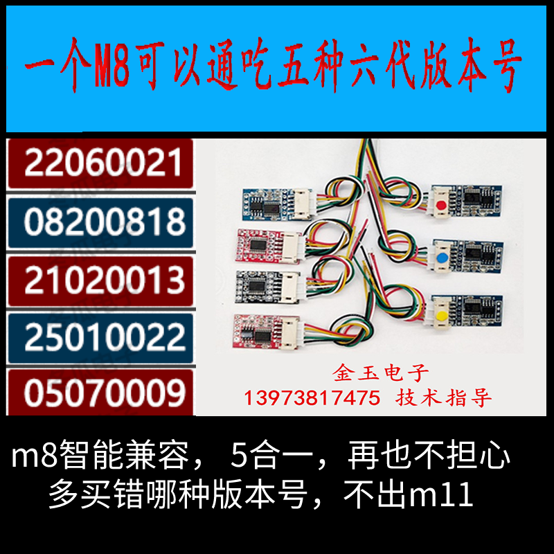 户户机子改免定模块小板M4M6M8M6SM9模块送软件接线图-图0