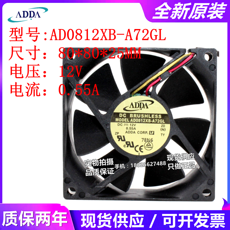 ADDA AD0812UX/UB/XB-A71GL AD0812DB/XB/HB-A72GL 12V 8025风扇 - 图2