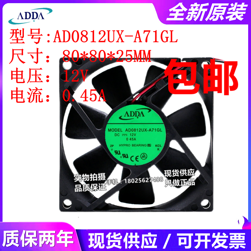 ADDA AD0812UX/UB/XB-A71GL AD0812DB/XB/HB-A72GL 12V 8025风扇 - 图0