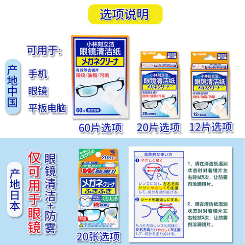 小林制药刻立洁眼镜清洁纸手机屏幕一次性擦镜片湿纸巾去指纹 - 图1