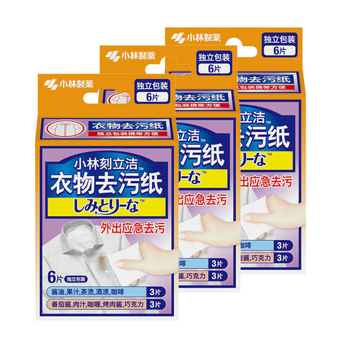 小林洁内宝衣物去污纸便携衣服去渍湿巾应急去污渍酱油果汁咖啡渍 - 图3