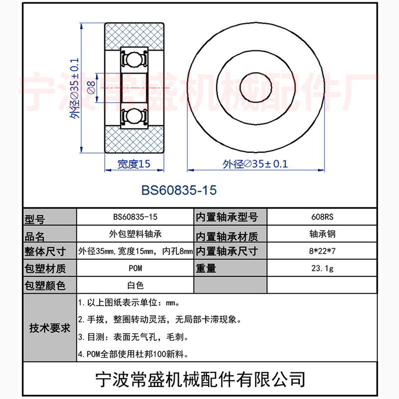 。包胶包塑轴承滑轮滚轮BS60835-15胶轮尼龙塑料轮外包POM塑料 耐 - 图2