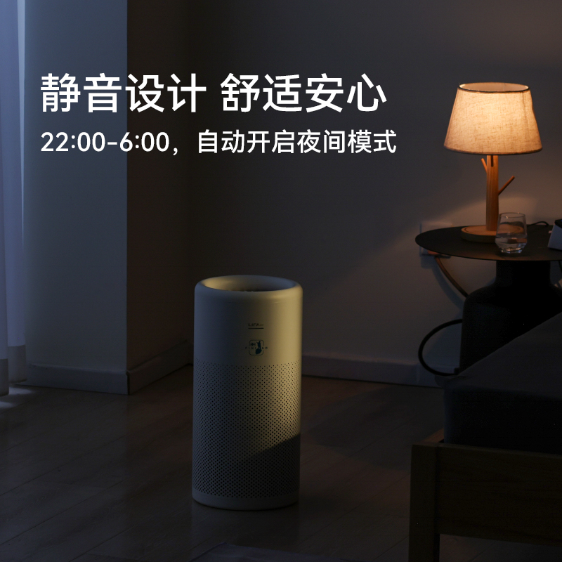 LIFA air空气净化器家用除甲醛室内除烟味办公室净化机