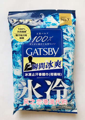 便携式日本进口杰士派冰冻止汗湿纸巾10片拍5包包邮 新包装柑橘味 - 图0