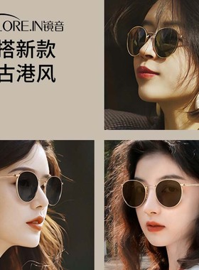 圆框复古港风墨镜女偏光防紫外线