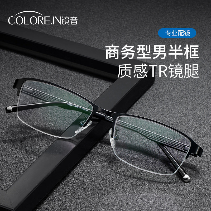 近视男士可配有度数超轻网上配眼镜 colorein眼镜定制成品光学镜