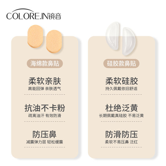 Nose compression bridge artifact nose pad anti-falling anti-slip super soft