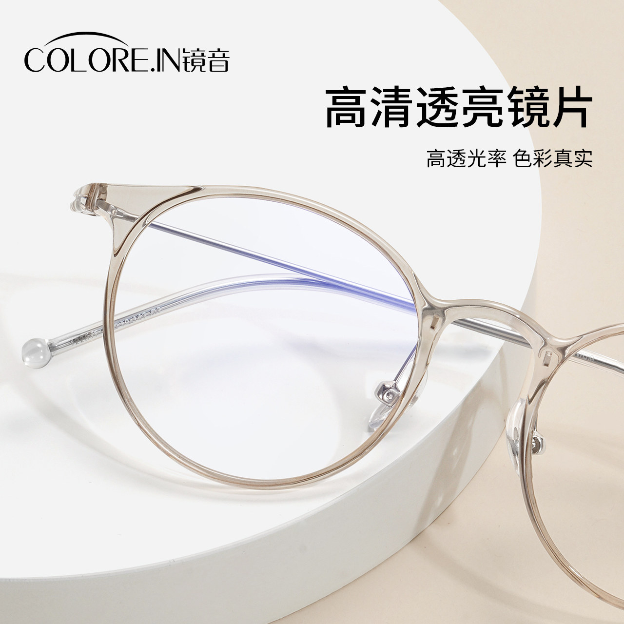 超轻冷茶色女透明小框近视眼镜框 colorein眼镜防蓝光镜