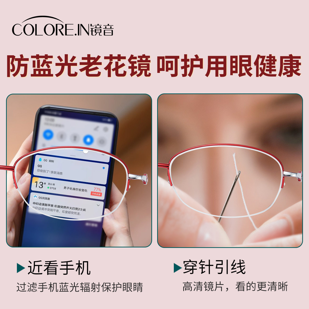  colorein眼镜老花镜