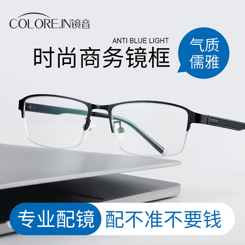 近视男士可配有度数超轻网上配眼镜 colorein眼镜定制成品光学镜