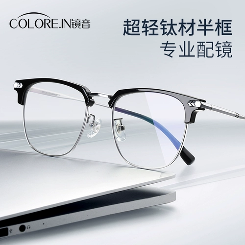 Ultra -Trea Titanium Half -Frame Myopia Glasses Rame Men's Model можно использовать для нескольких линз, профессиональных онлайн с синим световым глазным стойкой
